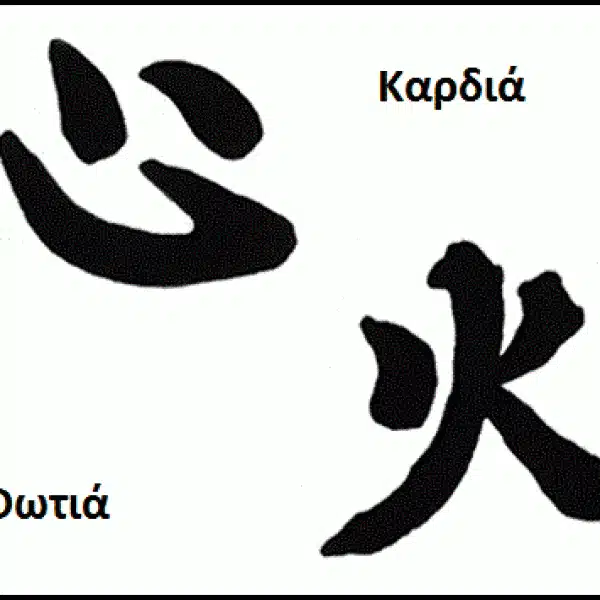 Καρδιά