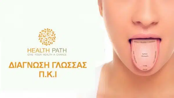 διάγνωση της γλώσσας