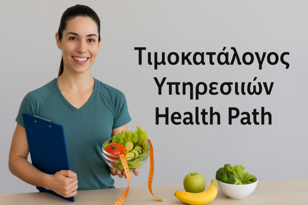 τιμές διαιτολόγου τιμές βελονισμού διατροφή online συνεδρίες διατροφής πακέτα συνεδριών